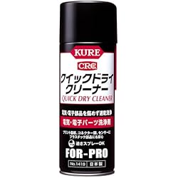 Amazon | 呉工業(KURE) クイックドライクリーナー 1419 & 接点復活